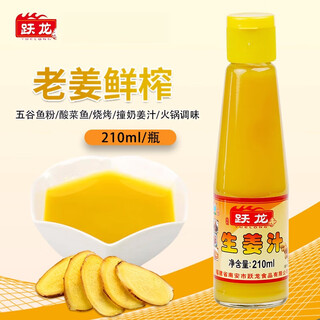 Yuelong old ginger juice freshly squeezed ginger juice edible ginger juice pure concentrated ginger juice seasoning ginger juice ginger juice 210ml*2 bottles