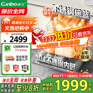 Canbo tornado dishwasher large capacity embedded 13 sets household disinfection and drying level one water efficiency 304 liner stainless steel shelf national subsidy xwj13-qb06