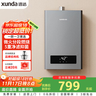 Schindler (xunda) natural gas water heater for household use 12 liters, forced exhaust, intelligent constant temperature, low water pressure start, multiple security ds802 (day)