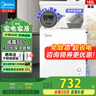 Midea freezer household commercial frost-reducing sterilization low-noise quick-freezing freezer refrigeration freezing fresh-keeping cabinet small freezer energy-saving horizontal refrigerator high-end version 143l first-class energy efficiency 143kmb