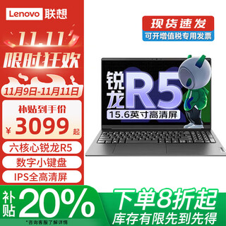 Lenovo laptop 2025 subsidy 20% optional ai all-round notebook high refresh screen game design office student online class v thin and light programming notebook optional xiaoxin pro16 r5-7430u 16g memory 512 solid state v15 ips full hd new upgrade