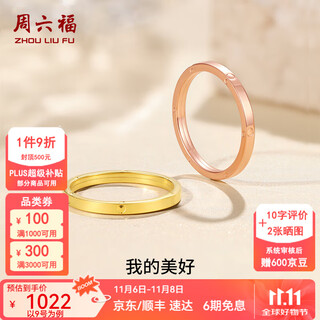 Saturday fortune (zlf) interlocking series 18k gold ring simple rose gold car flower versatile plain ring no. 13 red-(0.7-1.1g)