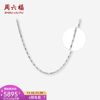 Saturday fortune (zlf) pt950 platinum necklace for men and women, versatile and simple neck accessories, 42cm-11.68g