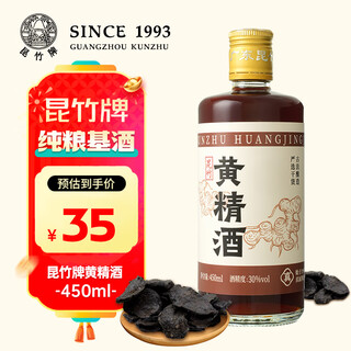 Kunzhu brand huangjing liquor 30% 450ml carefully selected huangjing liquor base liquor 365 days of low temperature cellaring guangdong longmen specialty sweet wine