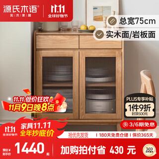 Genji muyu solid wood simple modern small apartment tea cabinet log storage cabinet solid wood color 0.75 meter slate sideboard