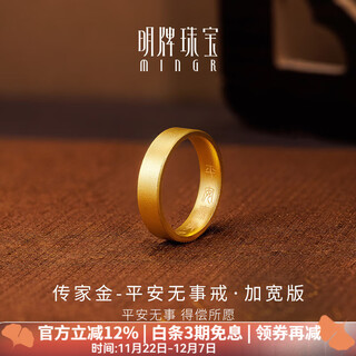 Ming brand jewelry pure gold ancient gold safe and sound ring widened version ring afm0361 labor cost 600 pre-sale pure gold ring no. 10 about 7.21 grams
