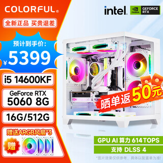 Colorful sea view room i5 13400f/12600kf/14600kf/rtx5060/rtx5060ti/game e-sports assembly computer host diy assembly machine complete set with ten 14600kf+rtx506