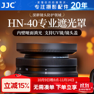 Jjc camera hood suitable for nikon z 16-50mm lens, replacing hn-40 z50ii z50 second generation z30 zfc zfc z62 z7ii z9 z7 accessories black