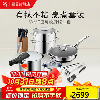 Wmf futenbao pot set honeycomb wok non-stick frying pan steamer knife set pressure cooker soup pot pressure cooker titanium wok 12-piece set 30cm wok
