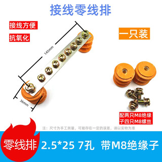 森诺盾 5 7 10孔加厚零线排带绝缘子配电箱柜零地铜排单排接线端子排 2.5*25-7孔零排配橙色绝缘子M8