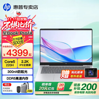 惠普（HP）星Book Pro14【旗舰AI智能新品】14英寸轻薄便携高性能笔记本手提电脑女学生办公商务设计全能本 银：酷睿5-220H丨2.2K丨IPS屏丨16G DDR5内存丨1TB高速固态丨官方