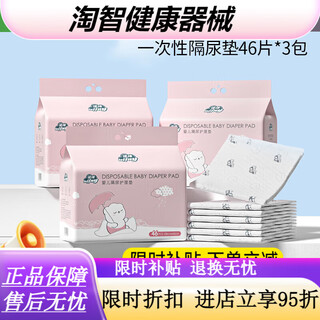 通用诺棉隔尿垫 诺绵一次性隔尿垫婴儿护理垫儿童透气防水 38*45cm中号46片*3包(加大防护