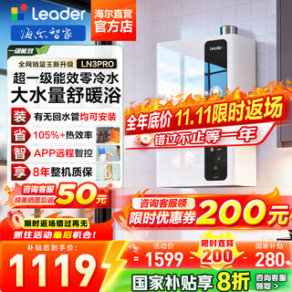 Haier (haier) consult customer service to receive subsidies. zhijia produces leader series 16-liter gas water heater ln3pro natural gas water heater with super first-class energy efficiency and true zero cold water wifi 16l ln3pro. the whole machine has an 8-year warranty. consult customer service to enjoy the lowest price.