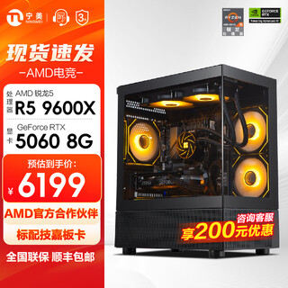 Ningmei amd r5 9600x/rtx5060/7650gre graphics card e-sports gaming desktop computer host design rendering diy assembly computer assembly machine 9600x+rtx5060 | configuration seven