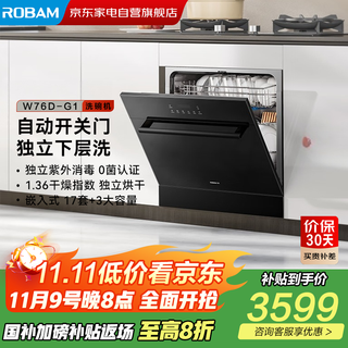 Robam automatic door opening and closing salt series w76d-g1 volcanic salt black built-in dishwasher household appliances government subsidy 17 sets + 3 hot air drying uv disinfection 168h long-term storage