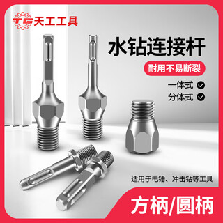 Tiangong (tiangong) rhinestone conversion rod electric hammer to rhinestone impact drill connecting rod hole opener conversion head conjoined square and round handle square handle conversion connecting rod (conjoined model)