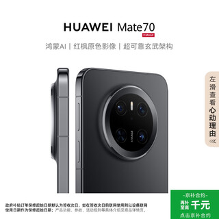 Huawei mate 70 12gb+512gb obsidian black hongmeng ai red maple primary color image ultra-reliable basalt architecture huawei hongmeng smartphone