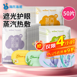 Hainuo steam hot compress eye mask to relieve eye fatigue, heated eye mask, sleep shading, eye protection, mixed for men and women, 50 tablets