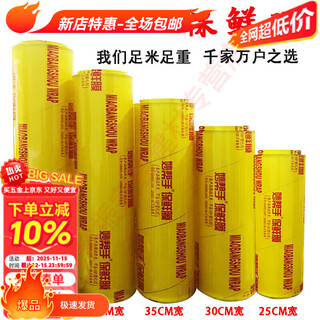 Kaooseen wonderful helper 40cm wide 300m long plastic wrap kitchen fruit and vegetable refrigeration special 25cm wide 300m long 1020g