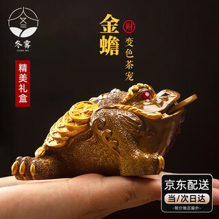 Winter mist tea pet ornaments three-legged golden toad fortune ornaments tea ceremony accessories can raise color-changing tea play tea tray kung fu tea set gift box golden golden toad