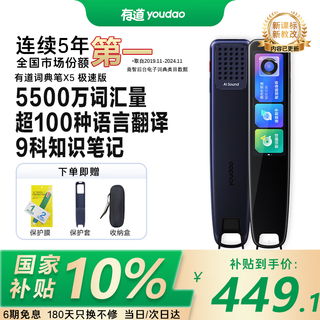 Youdao dictionary pen english reading pen s6pro/p3/x5plus get coupon electronic dictionary learning artifact word translation scanner pen scanning pen elementary school junior high school youdao x5puls 64gb multilingual + 9 subject knowledge notes
