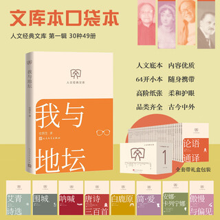 Me and the temple of earth, humanities classic library, library edition, small format, shi tiesheng's prose collection, people's literature publishing house, books