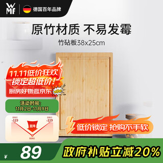 WMF福腾宝竹菜板案板板切菜板切水果粘板加厚竹砧板38x25cm厨房好物