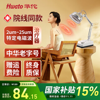 Huatuo infrared physiotherapy lamp tdp magic lamp electric baking lamp physiotherapy instrument specific electromagnetic wave therapy device t1 desktop