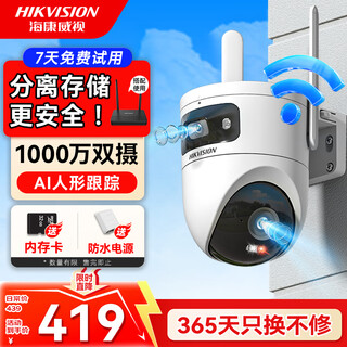 海康威视（HIKVISION）无线wifi监控摄像头 家用室内外双500万像素360度无死角带夜视 防尘防水手机远程监视器Q4PADM-W