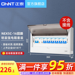 Chint (chnt) 2p air switch household power box with wiring leakage protector 16 circuits 16 circuits surface-mounted (6 circuits) does not include wiring