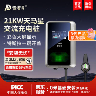 Punode 21kw tianma star new energy vehicle home charging pile adapted to tesla byd asking the world xiaopeng ideal ac charging gun free basic installation