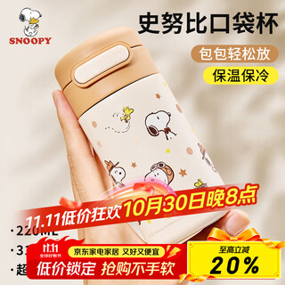 Snoopy (snoopy) thermos cup small capacity 316 stainless steel mini straw pocket cup student male and female compact portable water cup