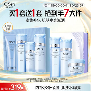 Osm (osm) pearl aqua moisturizing gift box (cleansing milk essence) hydrating and moisturizing skin care products birthday gift for girlfriend