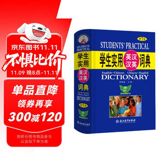 Practical english-chinese chinese-english dictionary for students (7th edition)