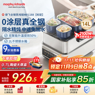 摩飞电器（Morphyrichards）电蒸锅 0涂层全不锈钢家用3-4人炖蒸一体蒸炖锅速蒸锅多功能锅 大容量预约蒸汽锅电炖锅MR1188标配