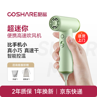 Cool shark super mini small portable high-speed hair dryer national subsidy for business travel strongly recommends low-power student dormitory constant temperature protection hair dryer for girls gifts birthday gifts wilderness green (portable travel)