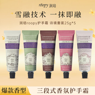 Runpei hand cream women's fragrance hand cream birthday gift moisturizing popular hand cream set 25g*5
