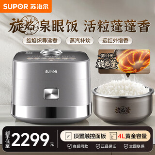 苏泊尔（SUPOR）旋焰釜蓬蓬煲蒸汽远红外IH电饭煲4L大容量家用多功能电压力煲智能电饭锅 商超机型 线下款 旋焰釜 4L