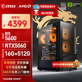 Msi amd ryzen 5 5600/7650gre/9060xt/5060 independent display desktop assembly machine game e-sports office delta mobile computer host diy complete machine assembly configuration seven r5 5600+rtx5060