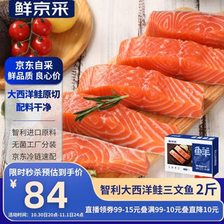 Fresh jingcai chilean atlantic salmon salmon section net weight 2jin jin is equal to 0.5kg fresh fish