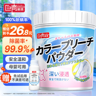 Juqi's carefully selected explosive salt 2.2 jin jin is equal to 0.5 kg, clothes decontamination, yellowing, whitening, cold water color bleaching powder, infants and young children special school uniform net
