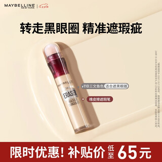Maybelline eraser concealer pen repair, brighten and moisturize 110 salmon color 6ml birthday gift for women