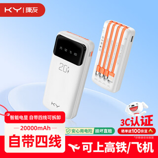 Ky kangyou 3c certified power bank 20000 mah comes with detachable cable, can be used on airplanes, high-speed rail, outdoor portable power bank, suitable for apple, huawei, xiaomi, white
