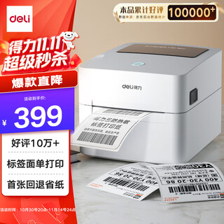Deli (deli) dl-888b (new) thermal label printer express warehousing and logistics surface single fixed capital 108mm commercial office printing self-adhesive barcode large paper warehouse printing usb version