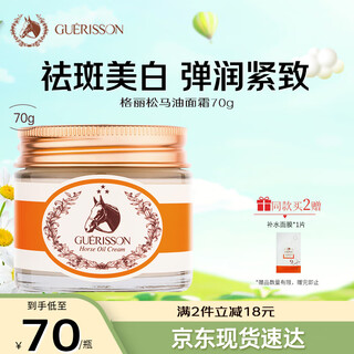 格丽松马油滋润面霜70g美白祛斑霜抗皱紧致面部护肤品送礼物韩国进口