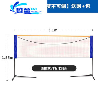 Miaopule badminton net frame portable net indoor and outdoor competition standard net foldable net post bracket 3.1m tripod student model net frame + net +
