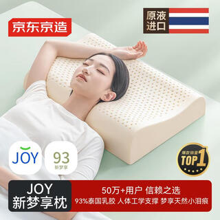 Jingdong new dream latex pillow 93% natural latex adult neck pillow imported from thailand classic wave pillow
