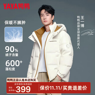 鸭鸭（YAYA）王一博泡芙羽绒服男女同款2024年冬短款连帽时尚休闲保暖情侣外套 米白色 M /170