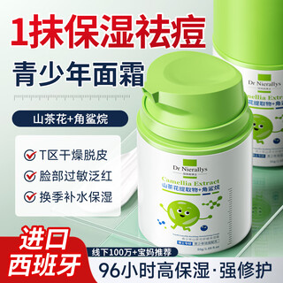 Dr. nunnally's highly moisturizing youth facial cream*2 boxes, acne and oil control, acne and mark soothing skin care products for boys and girls aged 12-18 years old