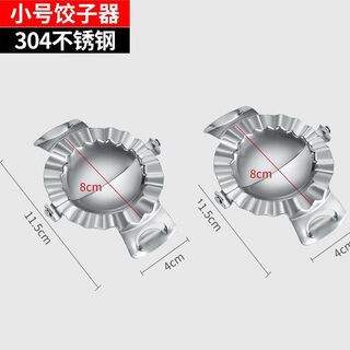 Jingwan 304 stainless steel new model fully automatic household dumpling skin dumpling ti tool for making dumplings new all-in-one small dumpling maker 8cm 2 pieces